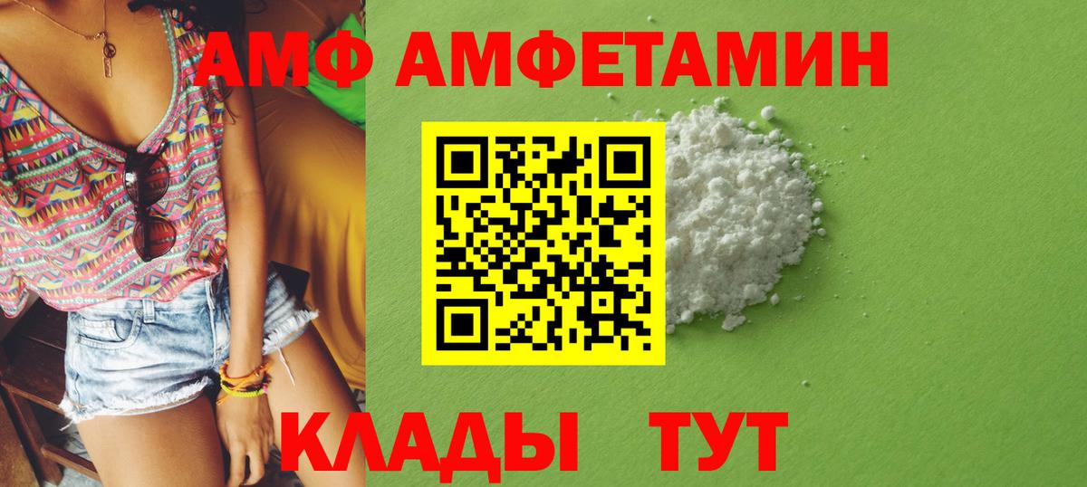 Amphetamine Premium Бирск