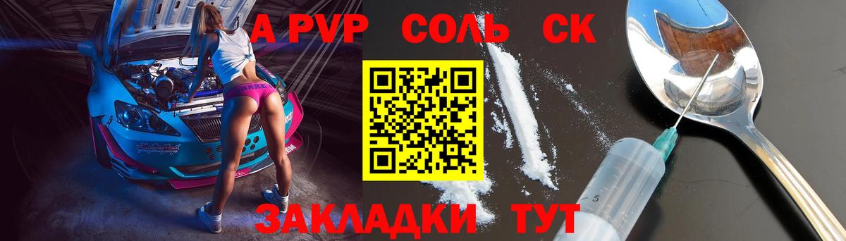 А ПВП крисы CK  APVP  Вход с VPN  A-PVP кристаллы  Бирск  APVP мука 
