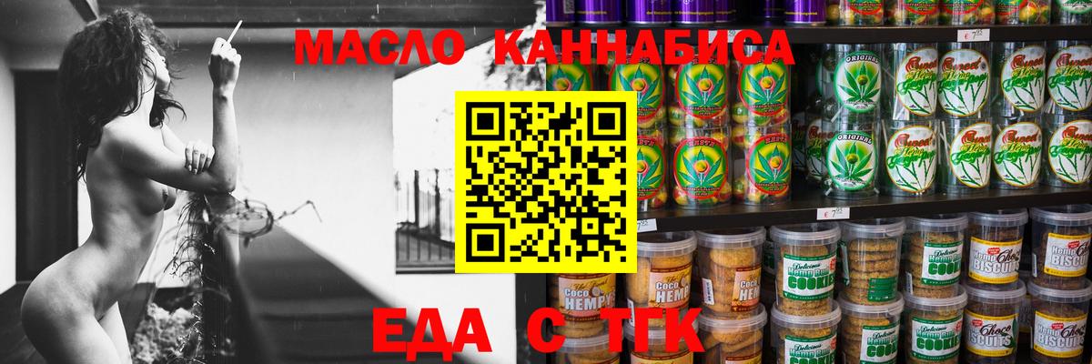 Бирск  Печенье с ТГК марихуана  Вход с VPN 
