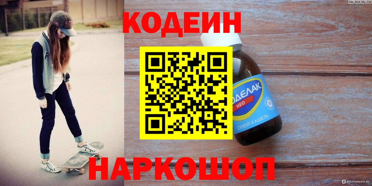 Кодеин напиток Lean (лин) Бирск