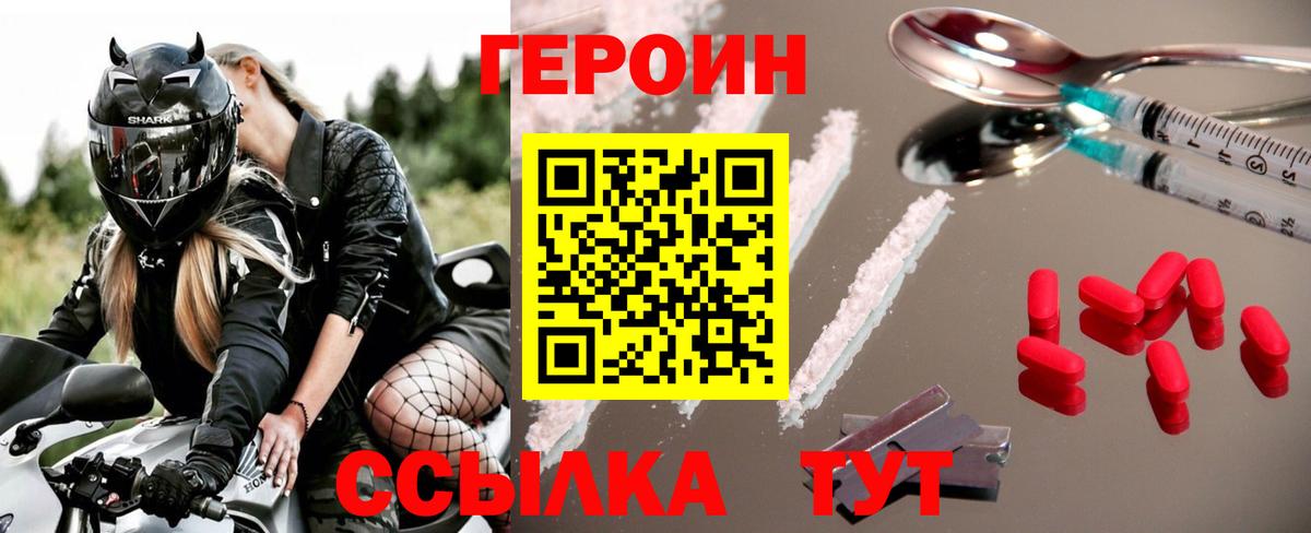 Героин хмурый Бирск
