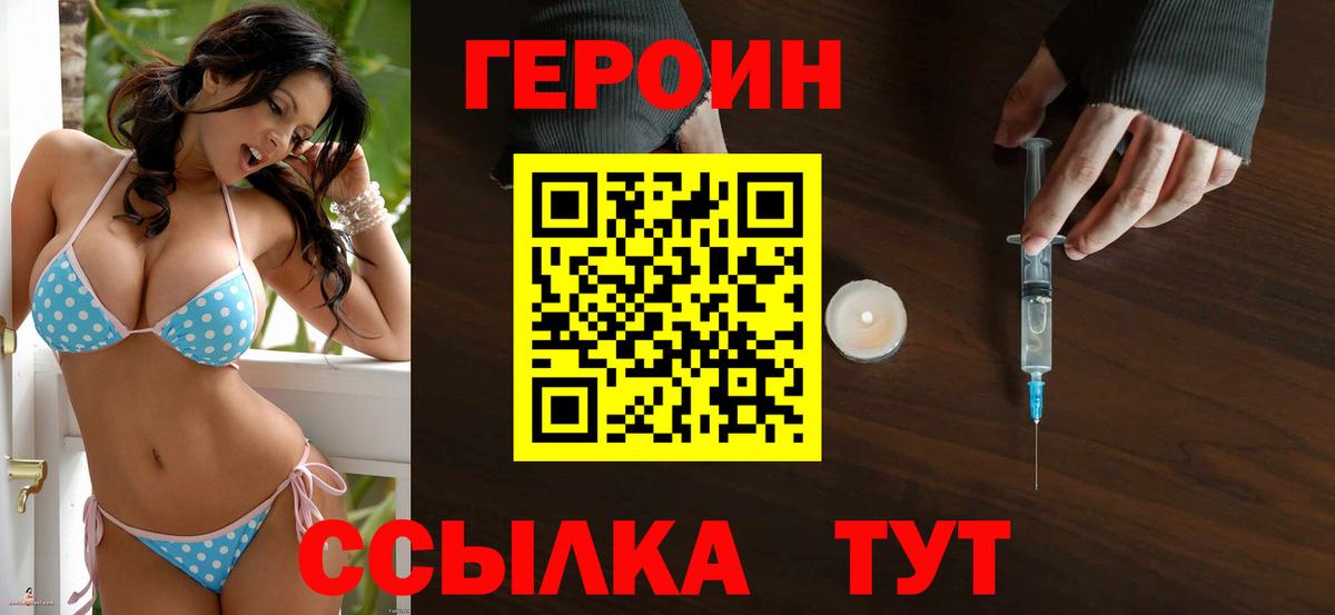 ГЕРОИН афганец  Вход с VPN  Бирск 