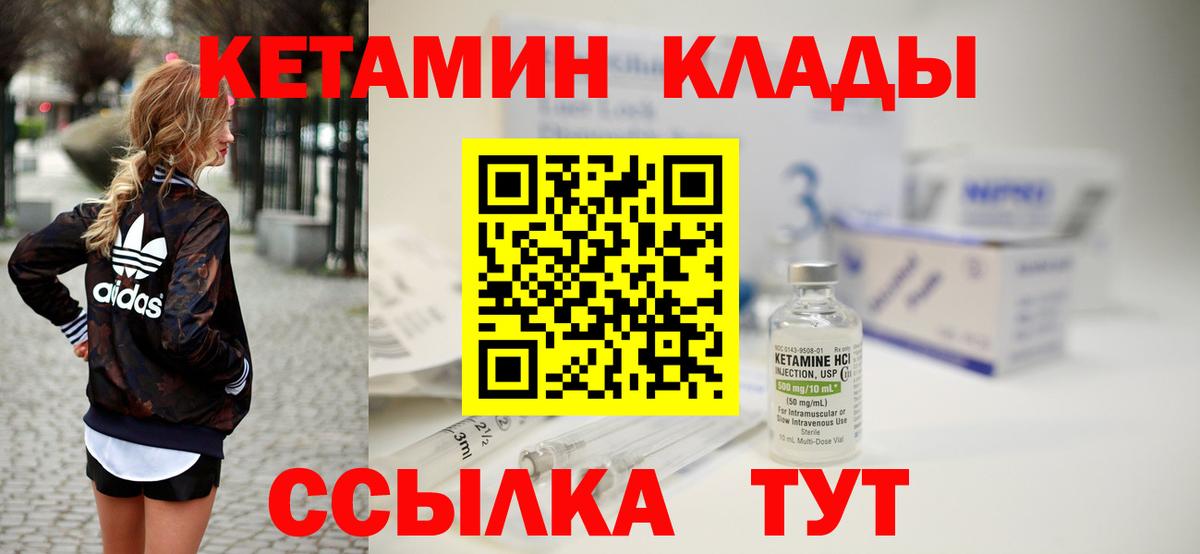 КЕТАМИН ketamine Бирск