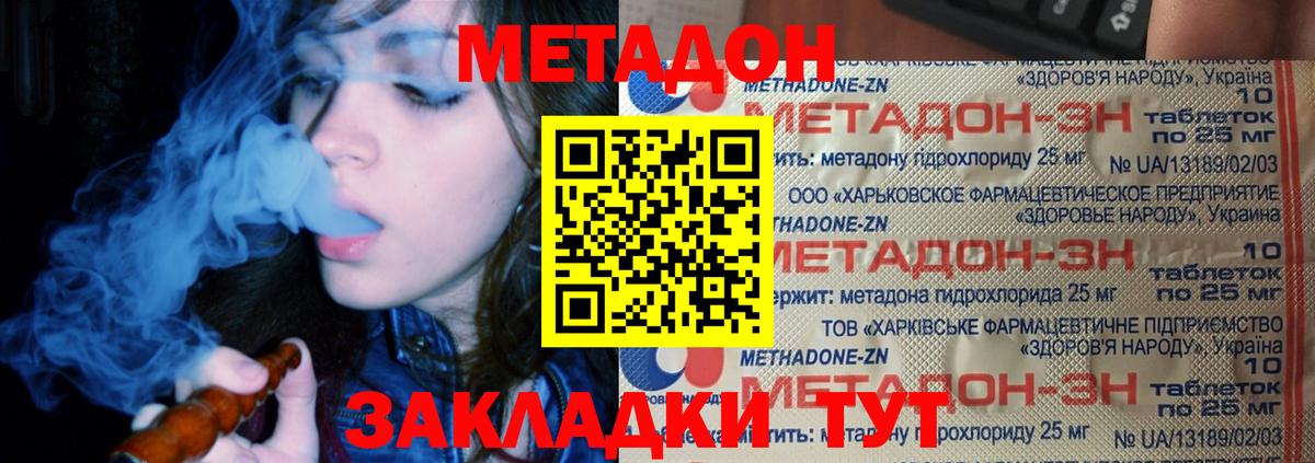 МЕТАДОН кристалл Бирск